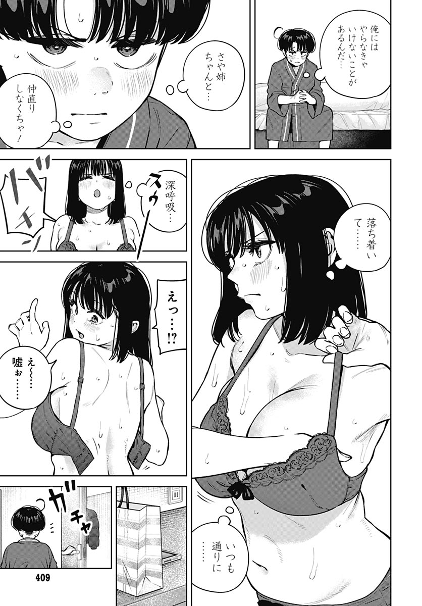 Itoko no Onee-chan ni Amaechau? Chapter 42 page 16 - nihonkuni.com