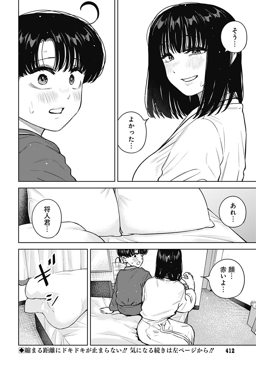 Itoko no Onee-chan ni Amaechau? Chapter 42 page 19 - nihonkuni.com