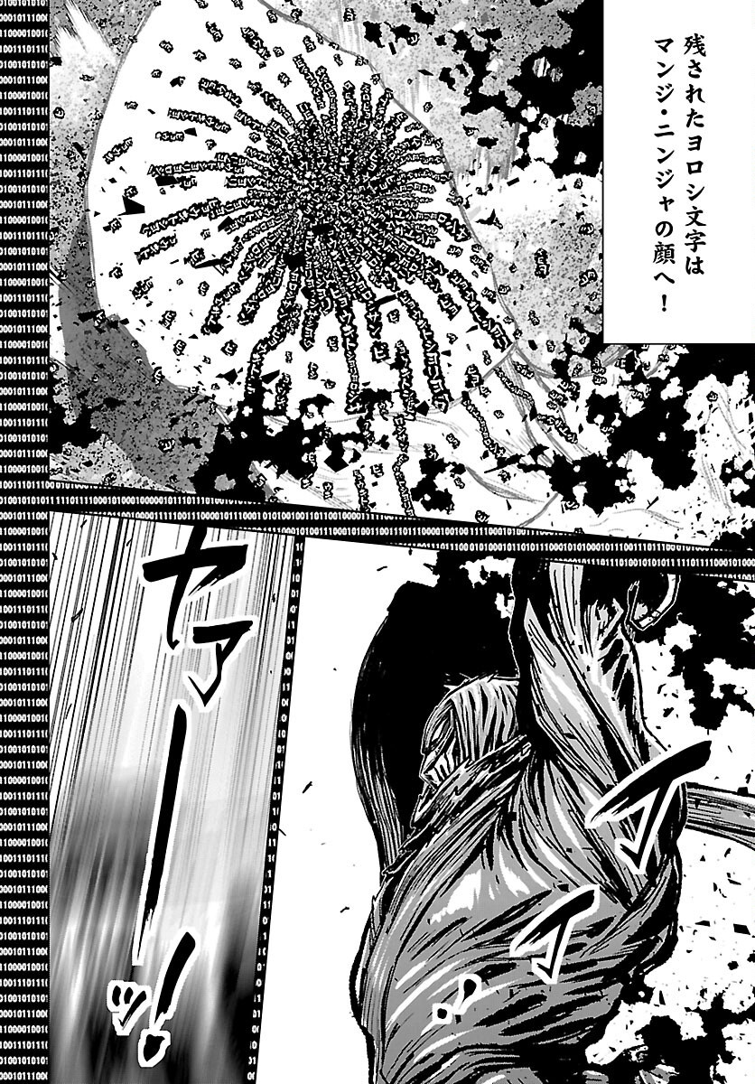 NINJA SLAYER KYOTO HERU ON ASU Chapter 24 page 18 - nihonkuni.com