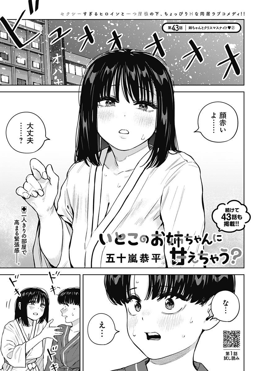 Itoko no Onee-chan ni Amaechau? Chapter 43 page 1 - nihonkuni.com