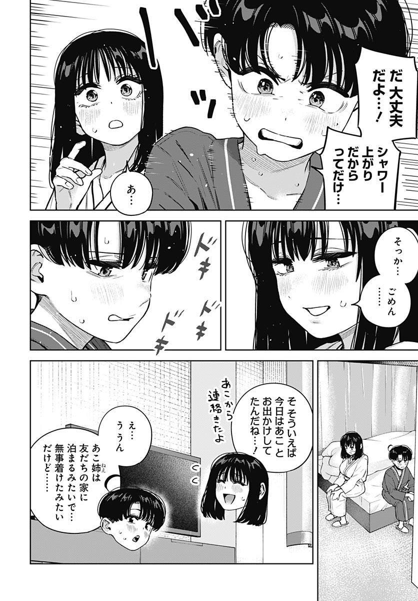 Itoko no Onee-chan ni Amaechau? Chapter 43 page 2 - nihonkuni.com