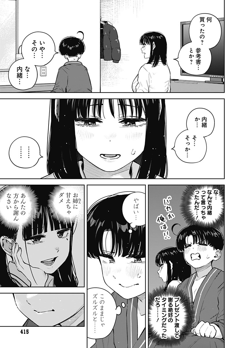 Itoko no Onee-chan ni Amaechau? Chapter 43 page 3 - nihonkuni.com