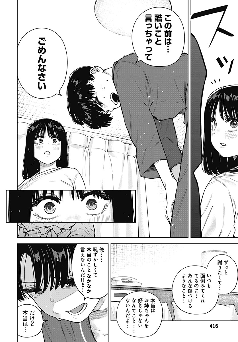 Itoko no Onee-chan ni Amaechau? Chapter 43 page 4 - nihonkuni.com
