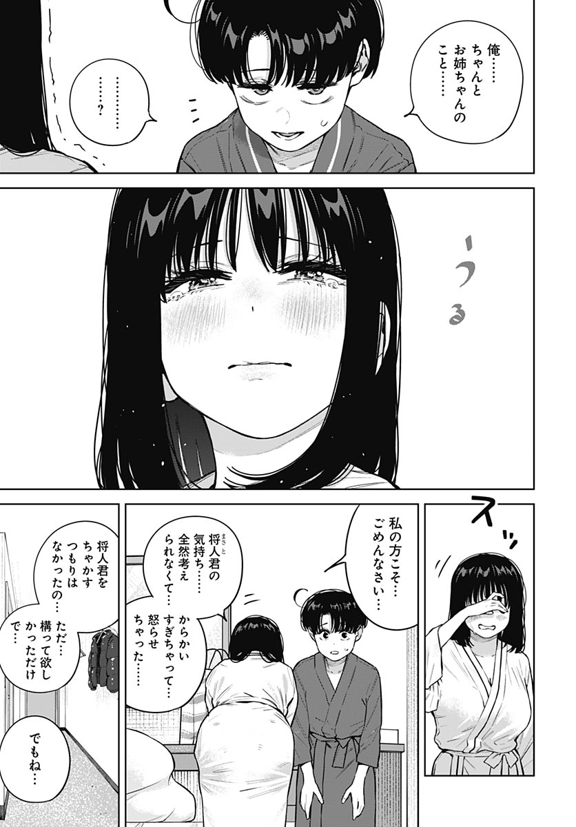 Itoko no Onee-chan ni Amaechau? Chapter 43 page 5 - nihonkuni.com