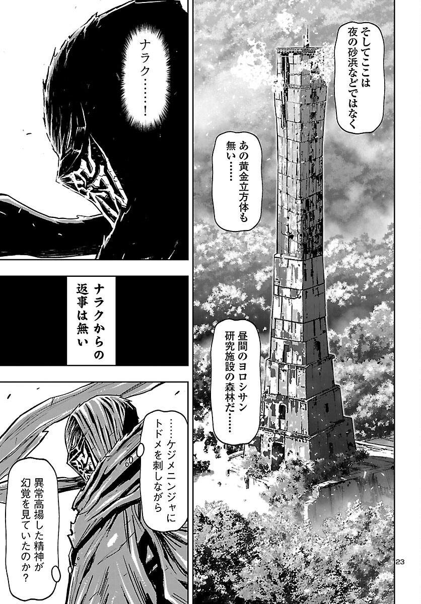 NINJA SLAYER KYOTO HERU ON ASU Chapter 24 page 23 - nihonkuni.com