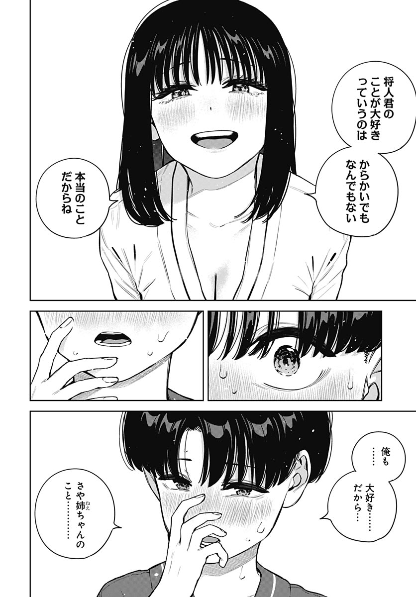 Itoko no Onee-chan ni Amaechau? Chapter 43 page 6 - nihonkuni.com