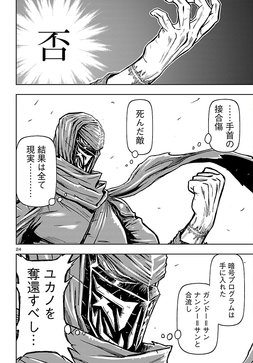 NINJA SLAYER KYOTO HERU ON ASU Chapter 24 page 24 - nihonkuni.com