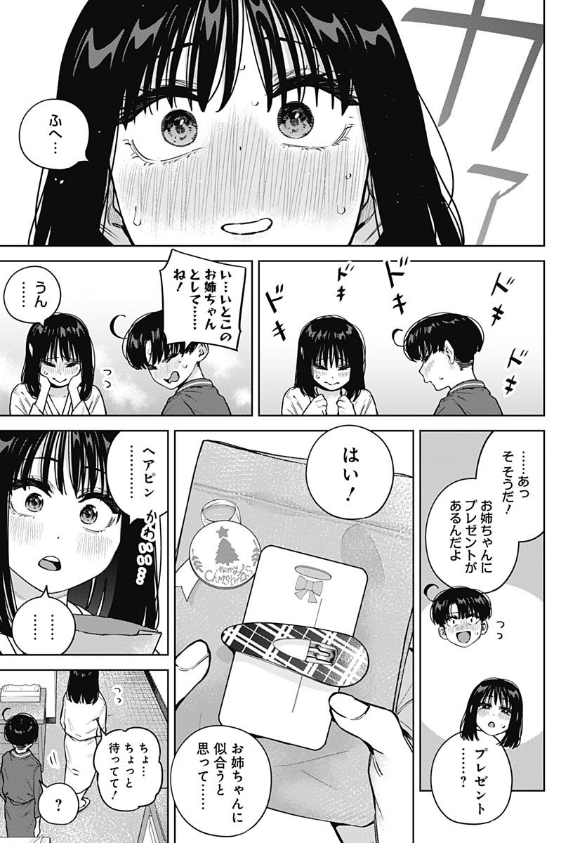 Itoko no Onee-chan ni Amaechau? Chapter 43 page 7 - nihonkuni.com