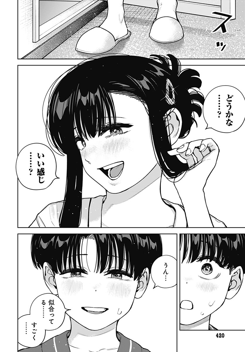 Itoko no Onee-chan ni Amaechau? Chapter 43 page 8 - nihonkuni.com