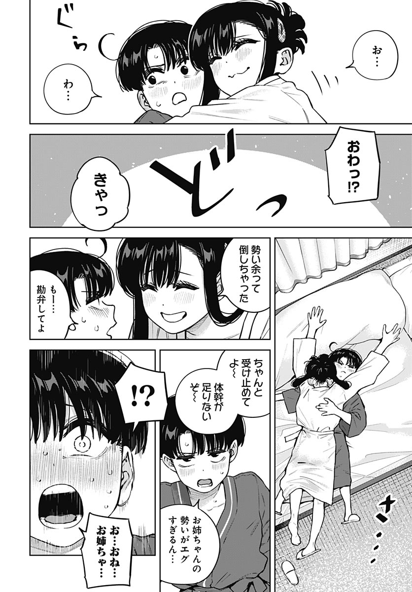 Itoko no Onee-chan ni Amaechau? Chapter 43 page 12 - nihonkuni.com