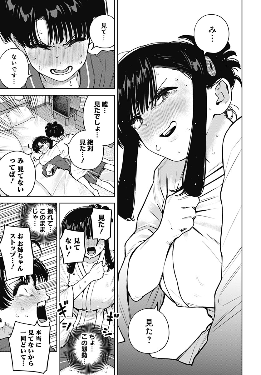 Itoko no Onee-chan ni Amaechau? Chapter 43 page 15 - nihonkuni.com