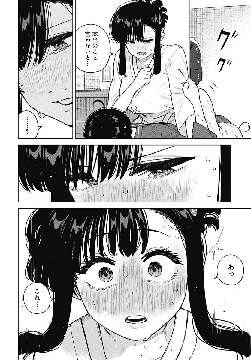 Itoko no Onee-chan ni Amaechau? Chapter 43 page 16 - nihonkuni.com