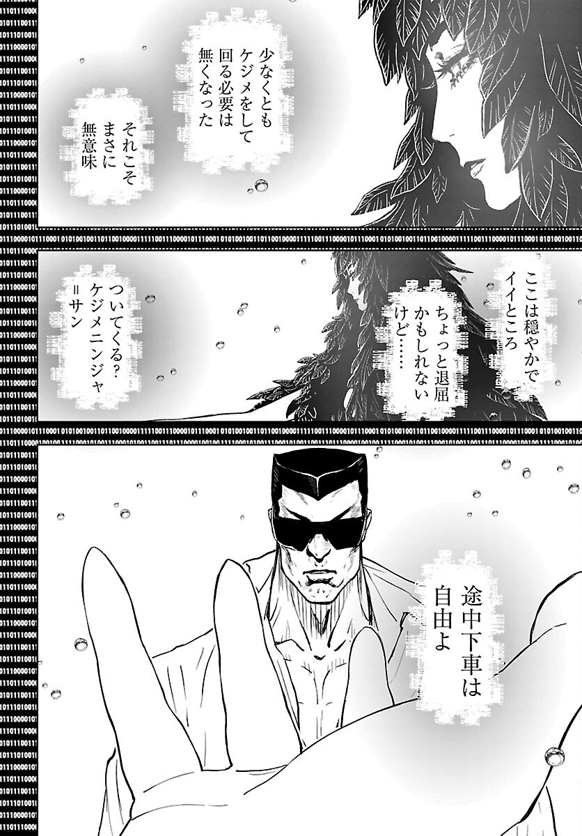 NINJA SLAYER KYOTO HERU ON ASU Chapter 24 page 34 - nihonkuni.com