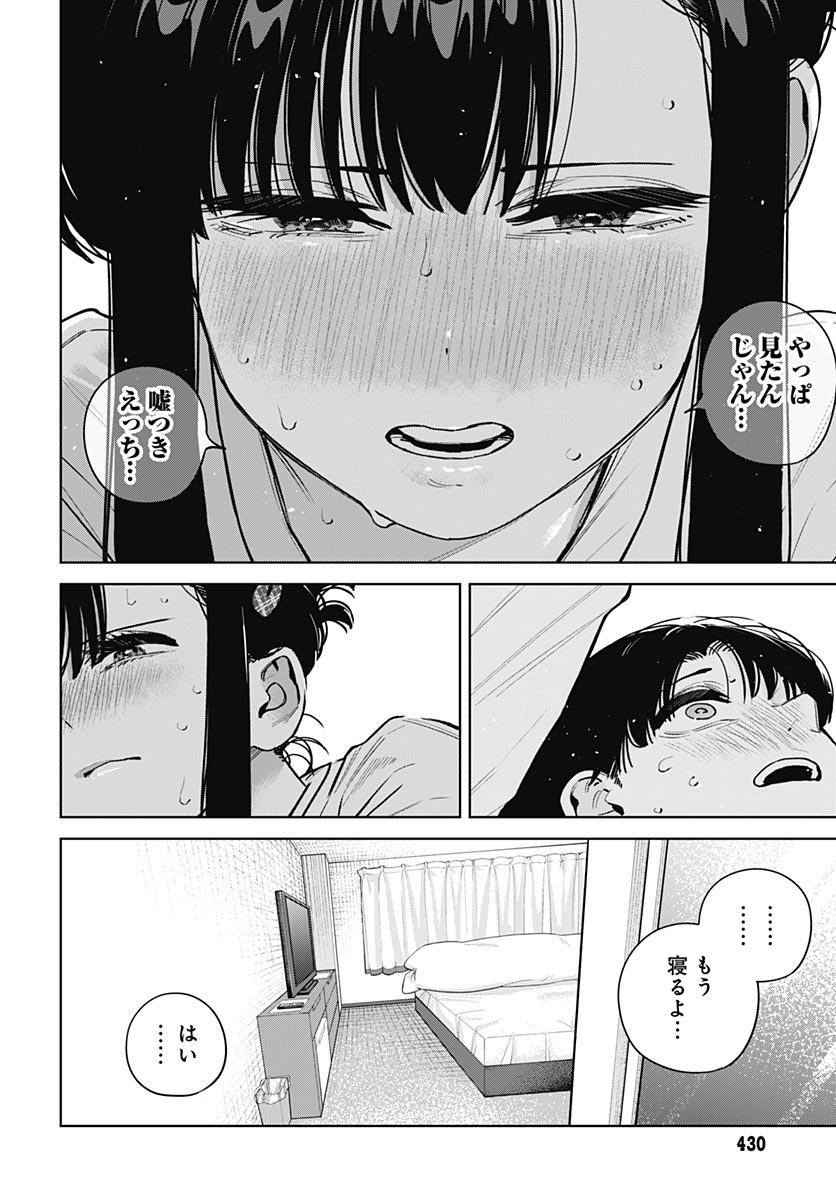 Itoko no Onee-chan ni Amaechau? Chapter 43 page 18 - nihonkuni.com
