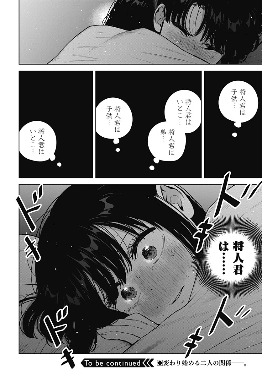 Itoko no Onee-chan ni Amaechau? Chapter 43 page 20 - nihonkuni.com