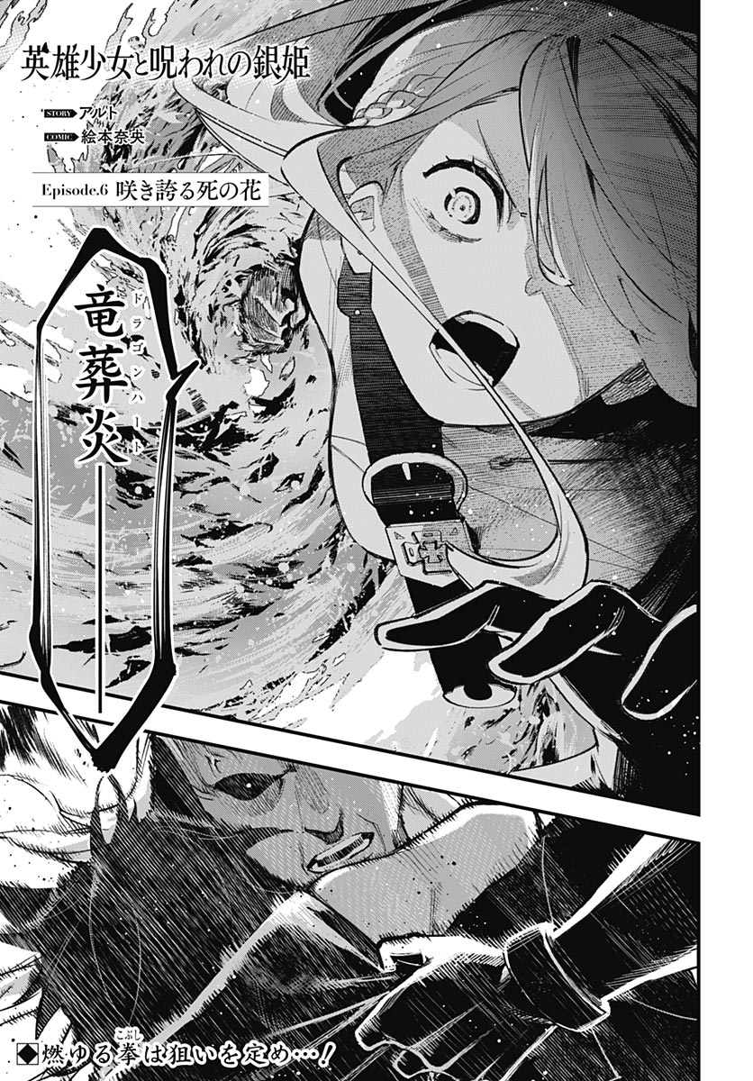 EIYUU SHOUJO TO NOROWARE NO GIN HIME Chapter 6 page 1 - nihonkuni.com