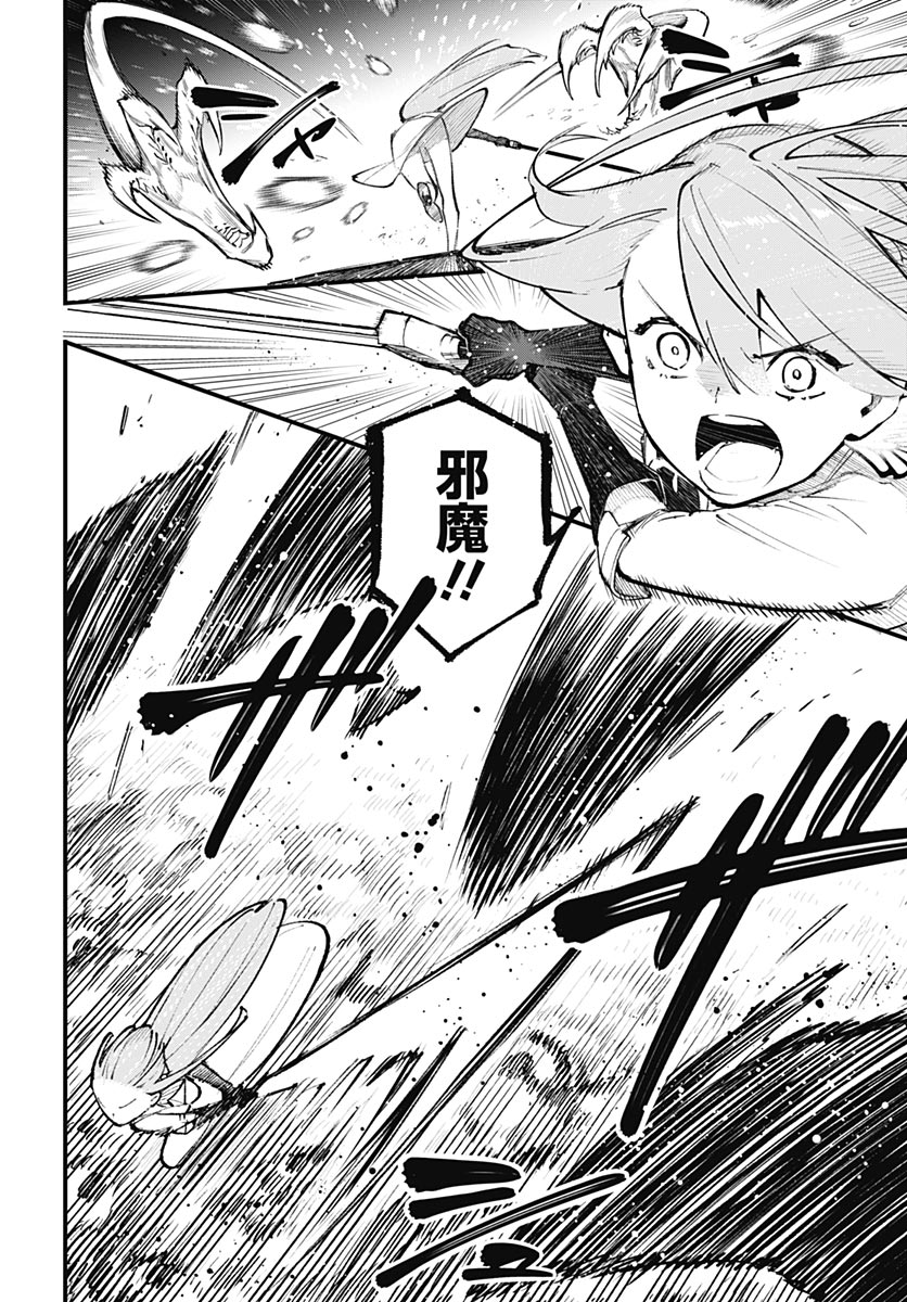 EIYUU SHOUJO TO NOROWARE NO GIN HIME Chapter 6 page 36 - nihonkuni.com
