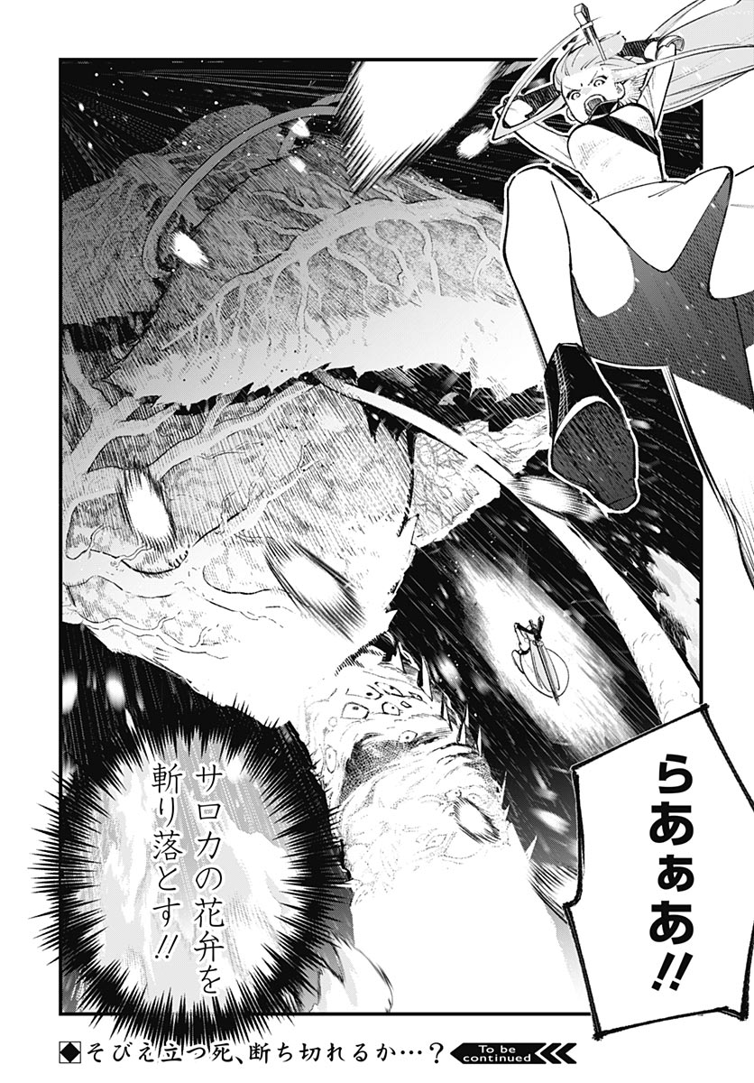 EIYUU SHOUJO TO NOROWARE NO GIN HIME Chapter 6 page 38 - nihonkuni.com