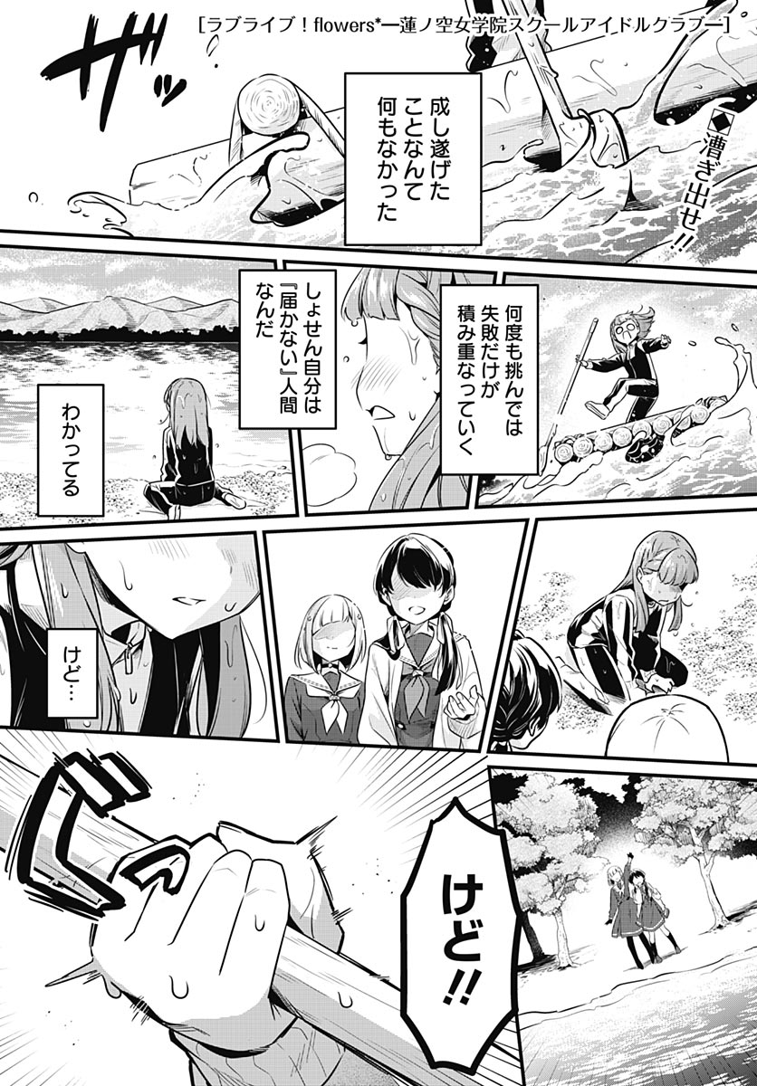 Love Live! flowers* - Hasunosora Jogakuin School Idol Club Chapter 28 page 1 - nihonkuni.com
