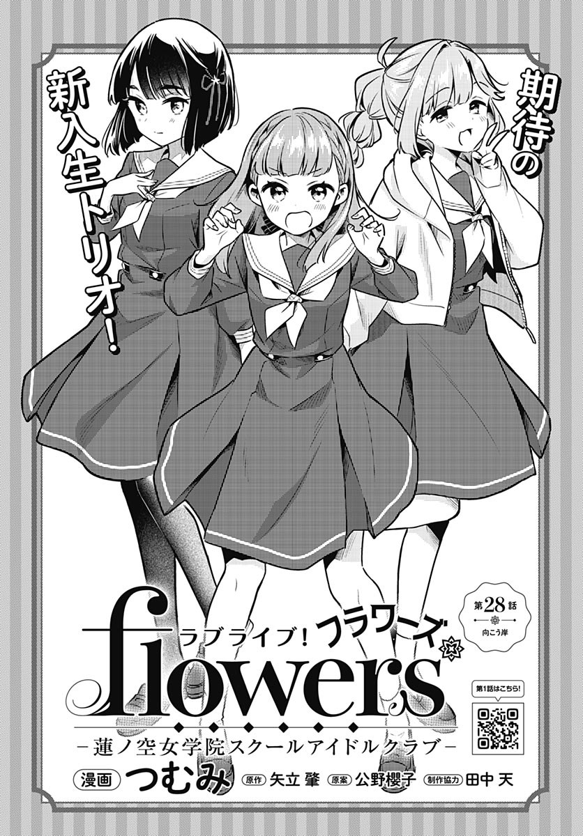 Love Live! flowers* - Hasunosora Jogakuin School Idol Club Chapter 28 page 4 - nihonkuni.com