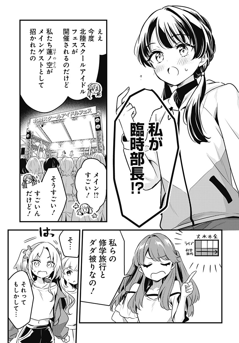 Love Live! flowers* - Hasunosora Jogakuin School Idol Club Chapter 28 page 7 - nihonkuni.com