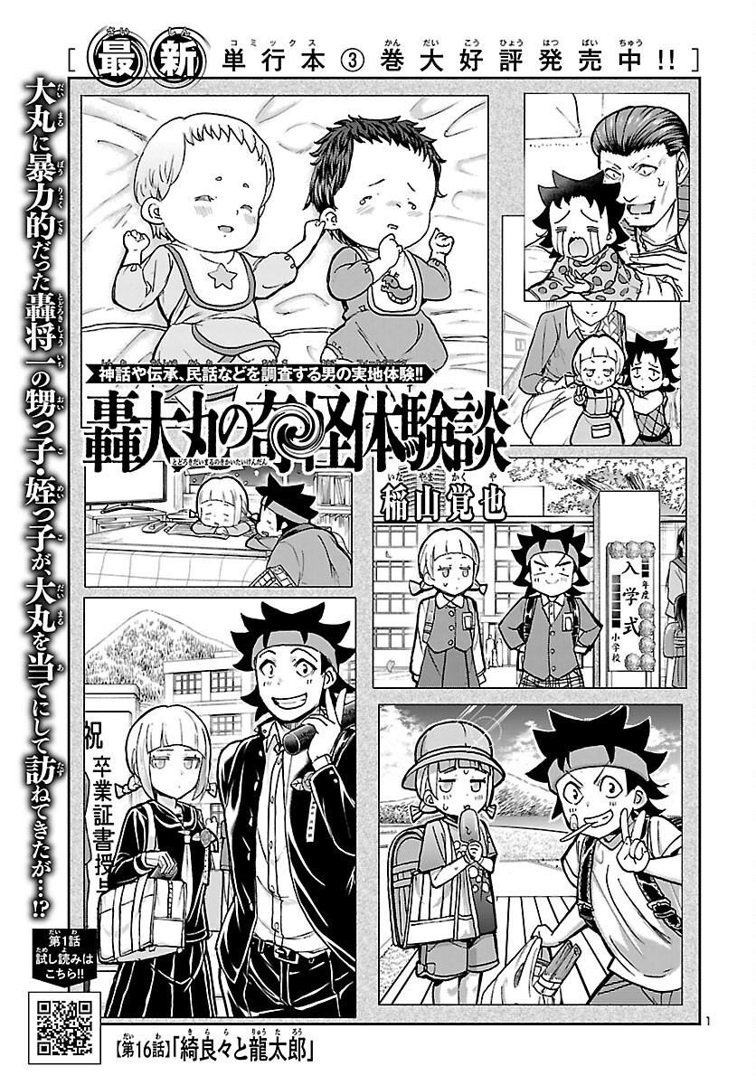 TODOROKI DAIMARU NO KIKAI TAIKEN-DAN Chapter 16 page 1 - nihonkuni.com