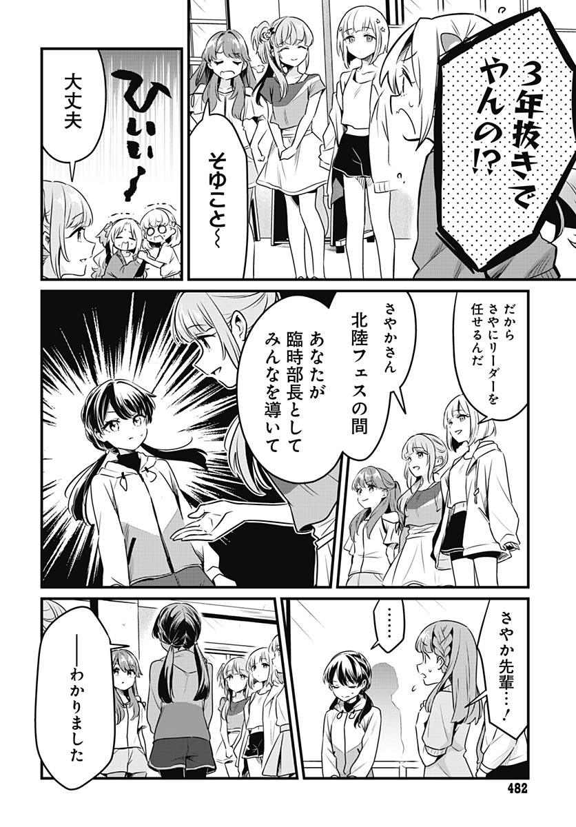 Love Live! flowers* - Hasunosora Jogakuin School Idol Club Chapter 28 page 8 - nihonkuni.com