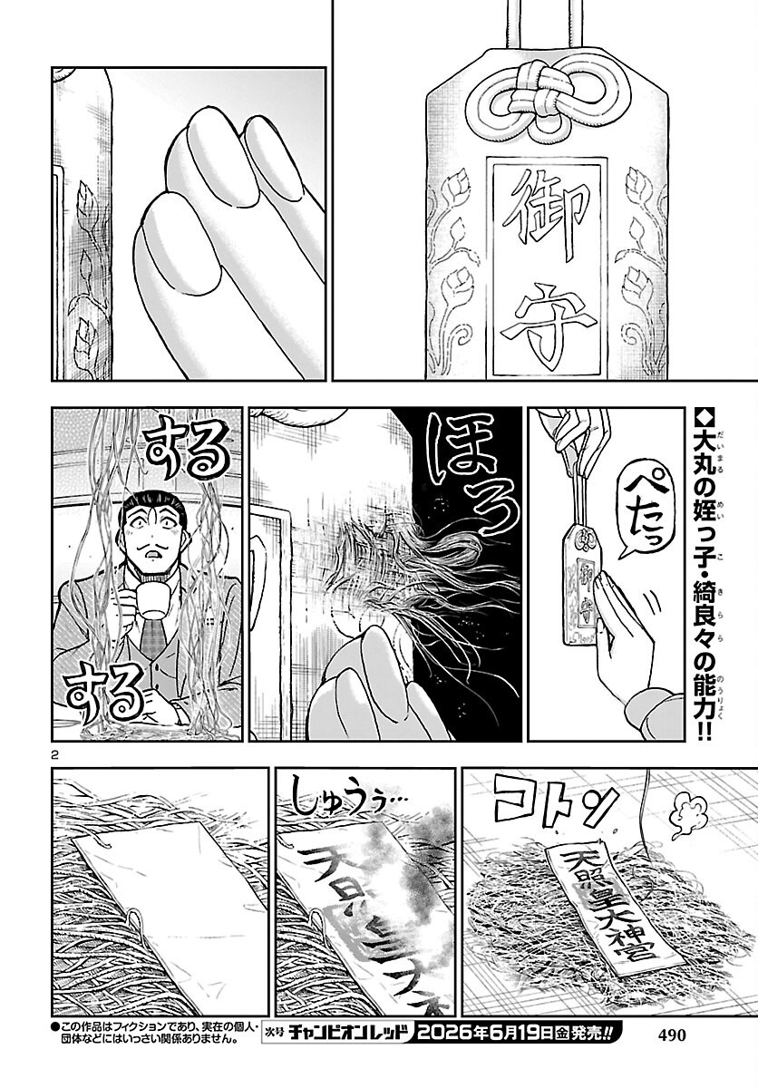 TODOROKI DAIMARU NO KIKAI TAIKEN-DAN Chapter 16 page 2 - nihonkuni.com