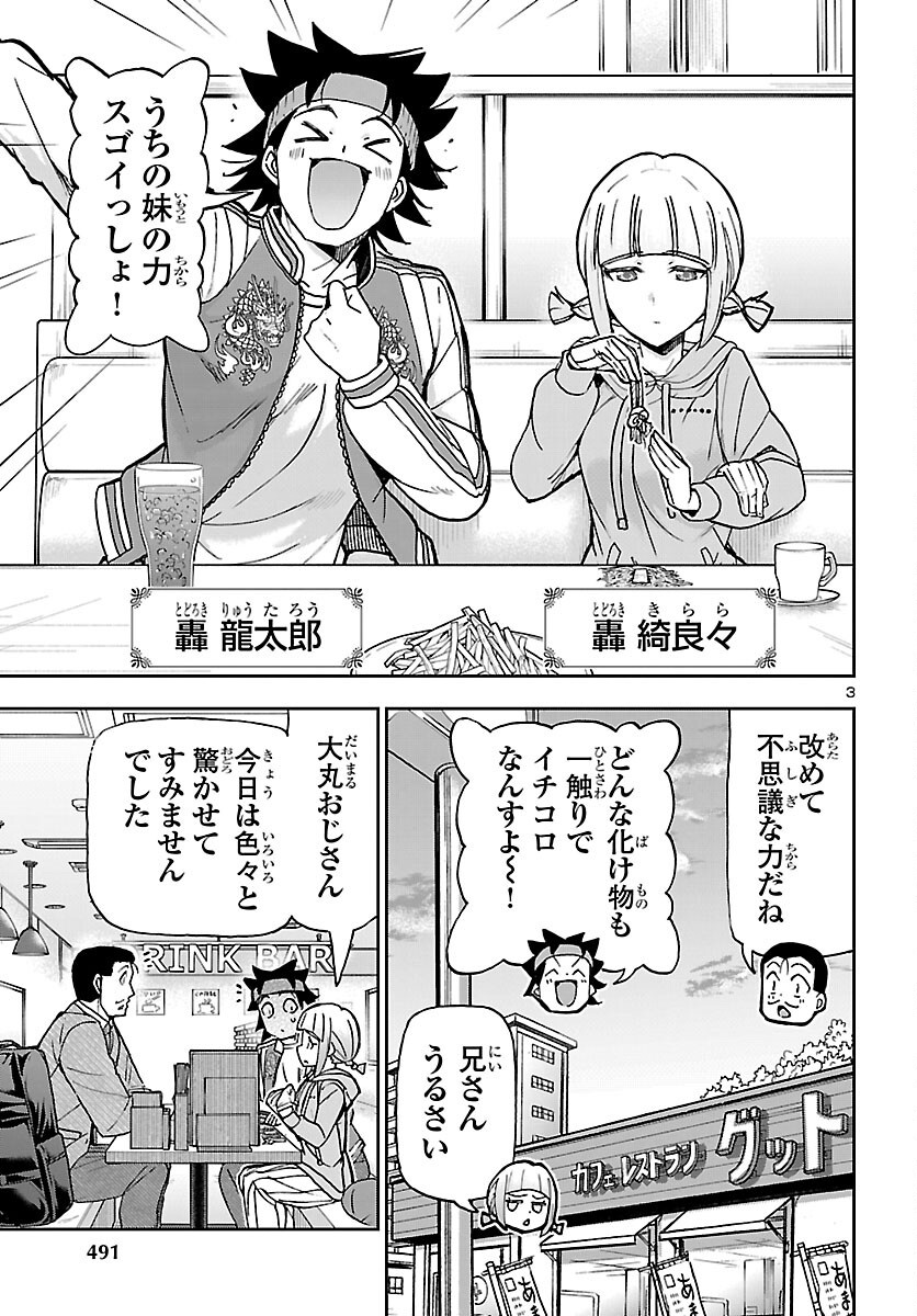 TODOROKI DAIMARU NO KIKAI TAIKEN-DAN Chapter 16 page 3 - nihonkuni.com