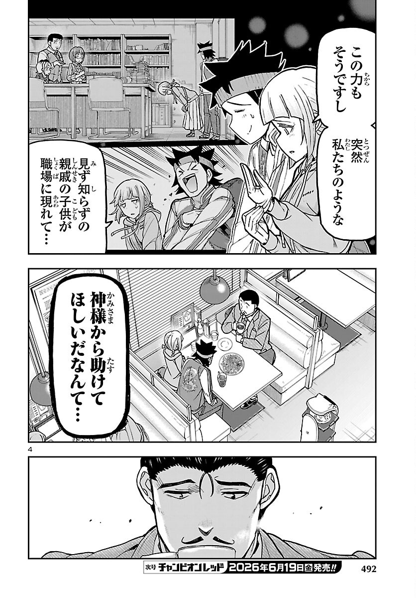 TODOROKI DAIMARU NO KIKAI TAIKEN-DAN Chapter 16 page 4 - nihonkuni.com