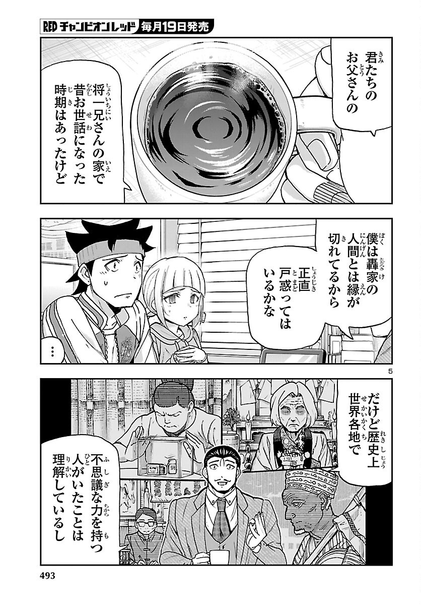 TODOROKI DAIMARU NO KIKAI TAIKEN-DAN Chapter 16 page 5 - nihonkuni.com