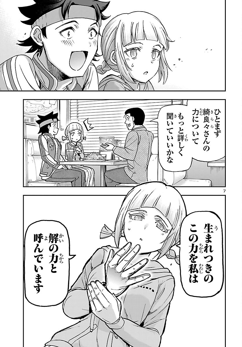 TODOROKI DAIMARU NO KIKAI TAIKEN-DAN Chapter 16 page 7 - nihonkuni.com