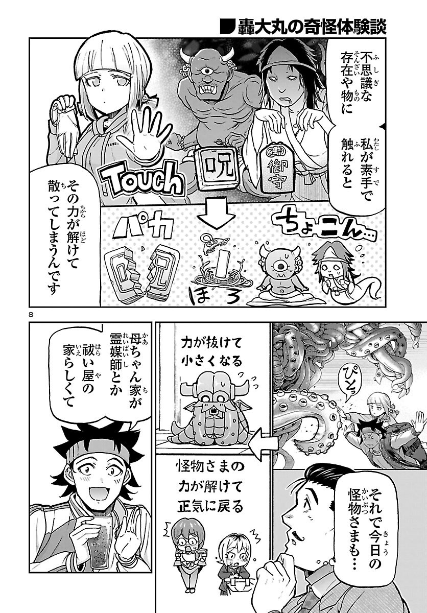 TODOROKI DAIMARU NO KIKAI TAIKEN-DAN Chapter 16 page 8 - nihonkuni.com