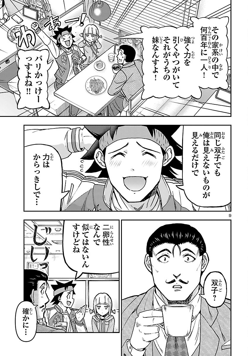 TODOROKI DAIMARU NO KIKAI TAIKEN-DAN Chapter 16 page 9 - nihonkuni.com