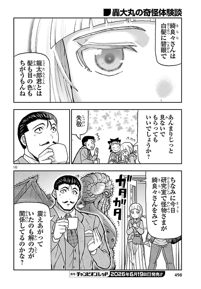 TODOROKI DAIMARU NO KIKAI TAIKEN-DAN Chapter 16 page 10 - nihonkuni.com