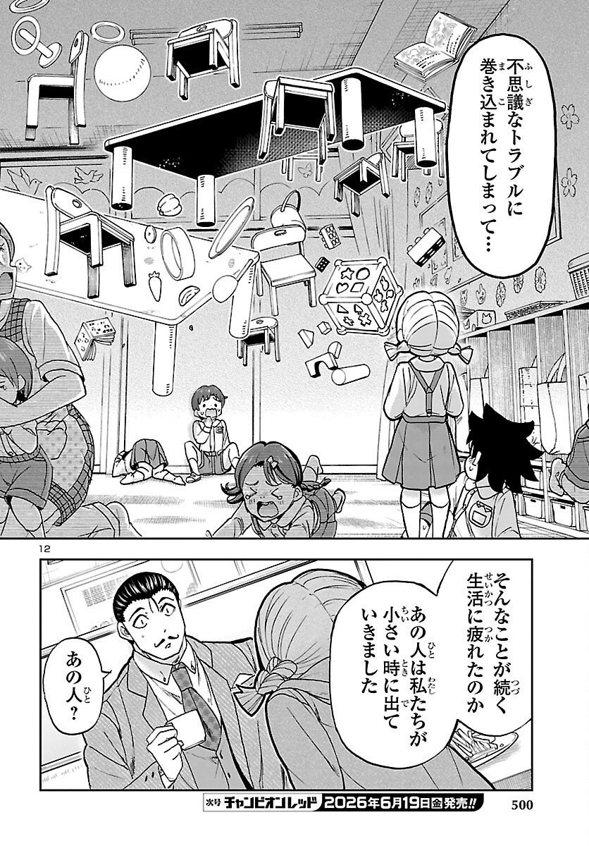TODOROKI DAIMARU NO KIKAI TAIKEN-DAN Chapter 16 page 12 - nihonkuni.com