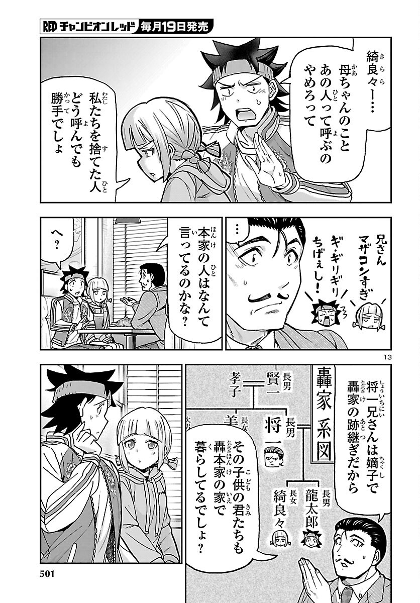 TODOROKI DAIMARU NO KIKAI TAIKEN-DAN Chapter 16 page 13 - nihonkuni.com