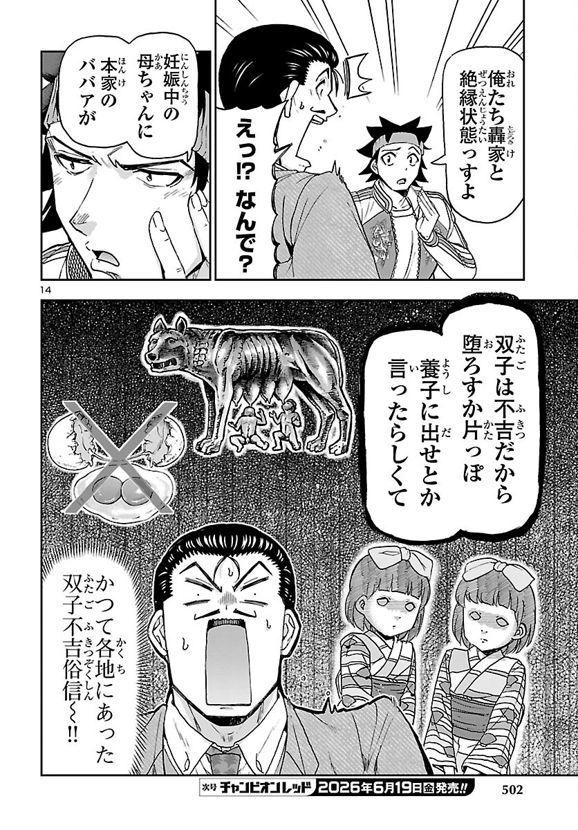 TODOROKI DAIMARU NO KIKAI TAIKEN-DAN Chapter 16 page 14 - nihonkuni.com