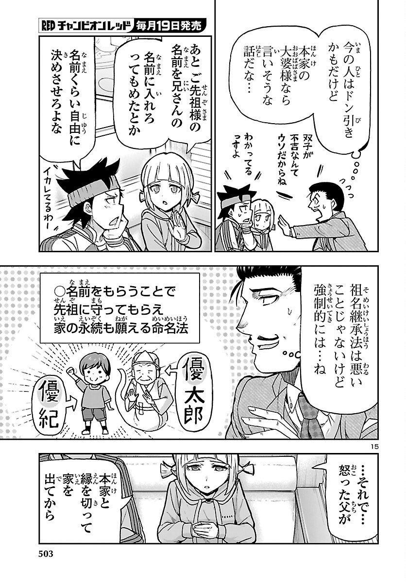 TODOROKI DAIMARU NO KIKAI TAIKEN-DAN Chapter 16 page 15 - nihonkuni.com