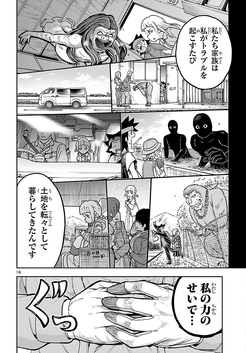 TODOROKI DAIMARU NO KIKAI TAIKEN-DAN Chapter 16 page 16 - nihonkuni.com