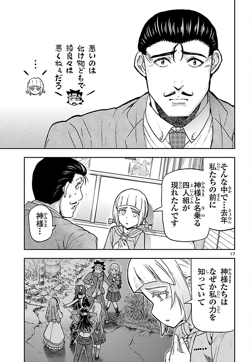 TODOROKI DAIMARU NO KIKAI TAIKEN-DAN Chapter 16 page 17 - nihonkuni.com