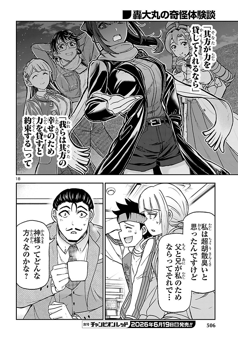 TODOROKI DAIMARU NO KIKAI TAIKEN-DAN Chapter 16 page 18 - nihonkuni.com