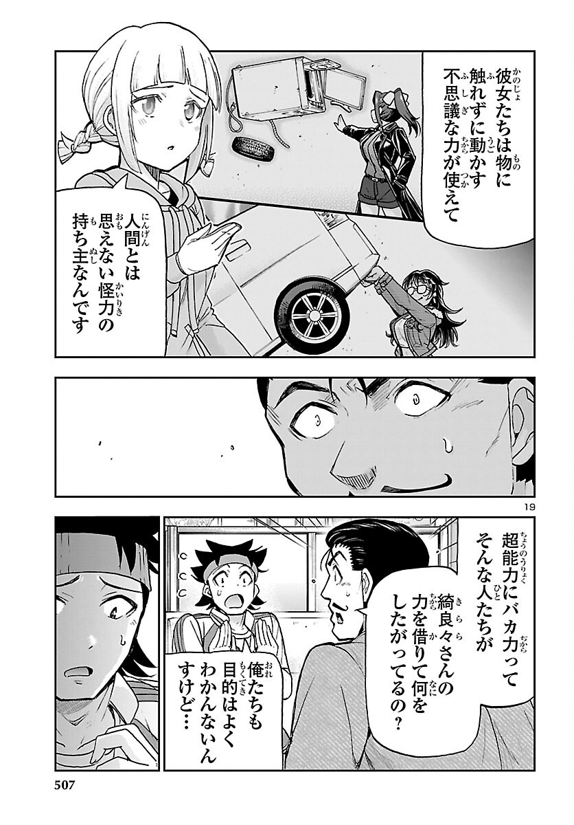 TODOROKI DAIMARU NO KIKAI TAIKEN-DAN Chapter 16 page 19 - nihonkuni.com