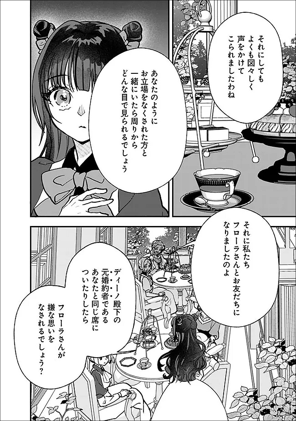 DENKA, CHITTO HITOKOTO YOROSHII DESU KA? ~MUNOU NA AKUJO DA TO NONOSHIRARETE KONYAKU HAKI SARESOU DESU GA, SONO MAE NI ANATA NO AKUJI WO ABAKASETE ITADAKIMASU NE!~ RAW Chapter 11.1 page 4 - nihonkuni.com