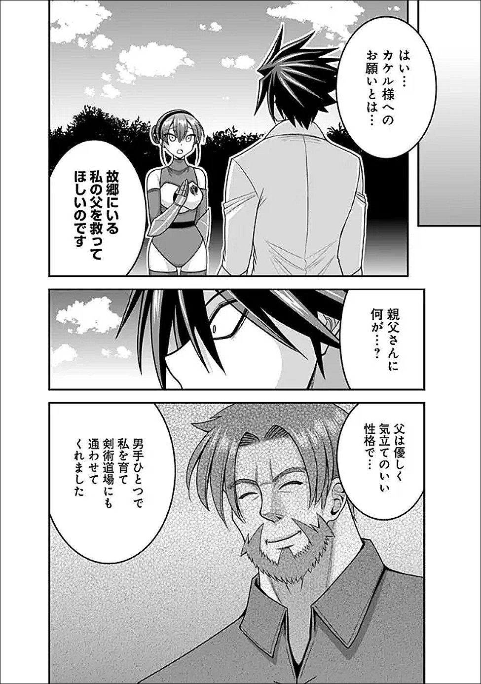 LOTTERY GRAND PRIZE: MUSOU HAREM RIGHTS - RAW Chapter 64.1 page 4 - nihonkuni.com