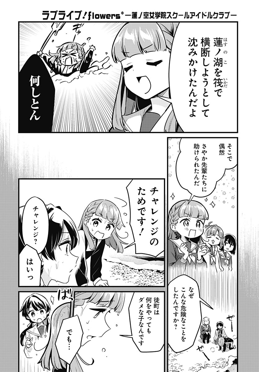 Love Live! flowers* - Hasunosora Jogakuin School Idol Club Chapter 28 page 26 - nihonkuni.com