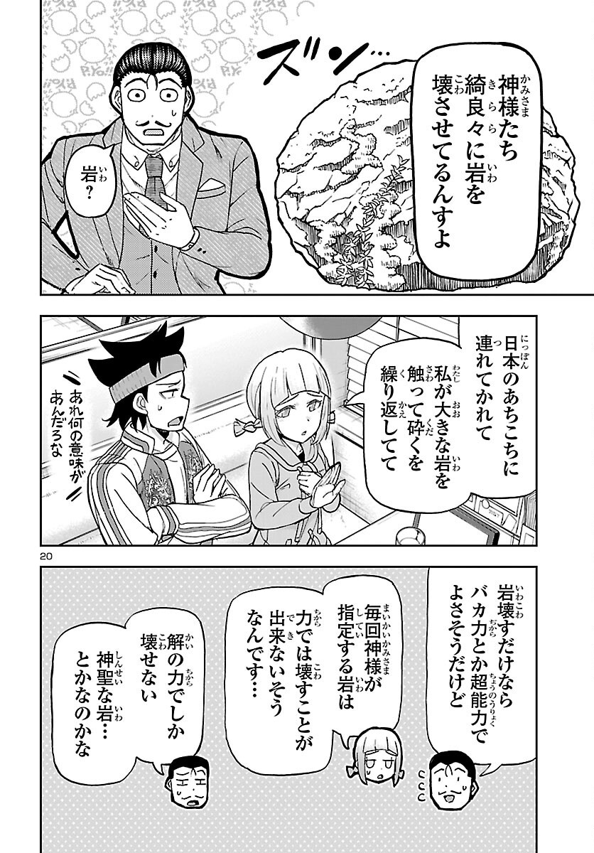 TODOROKI DAIMARU NO KIKAI TAIKEN-DAN Chapter 16 page 20 - nihonkuni.com