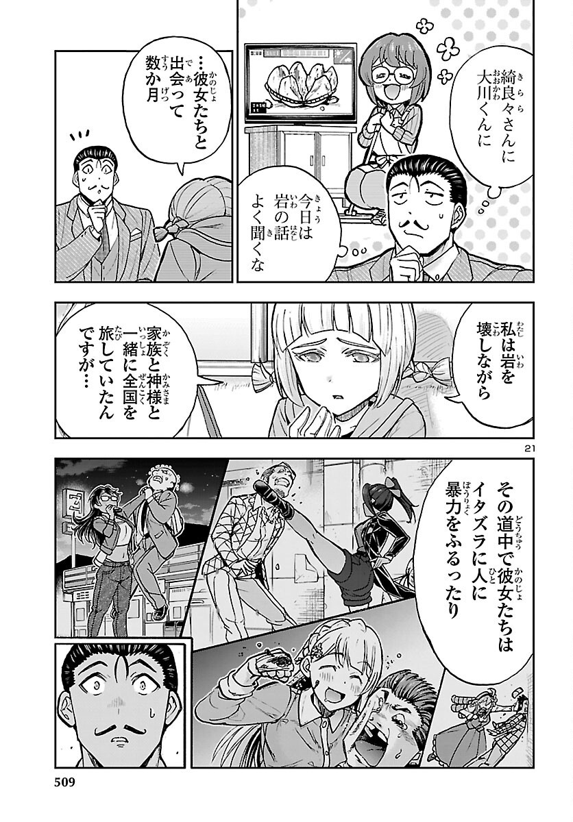TODOROKI DAIMARU NO KIKAI TAIKEN-DAN Chapter 16 page 21 - nihonkuni.com