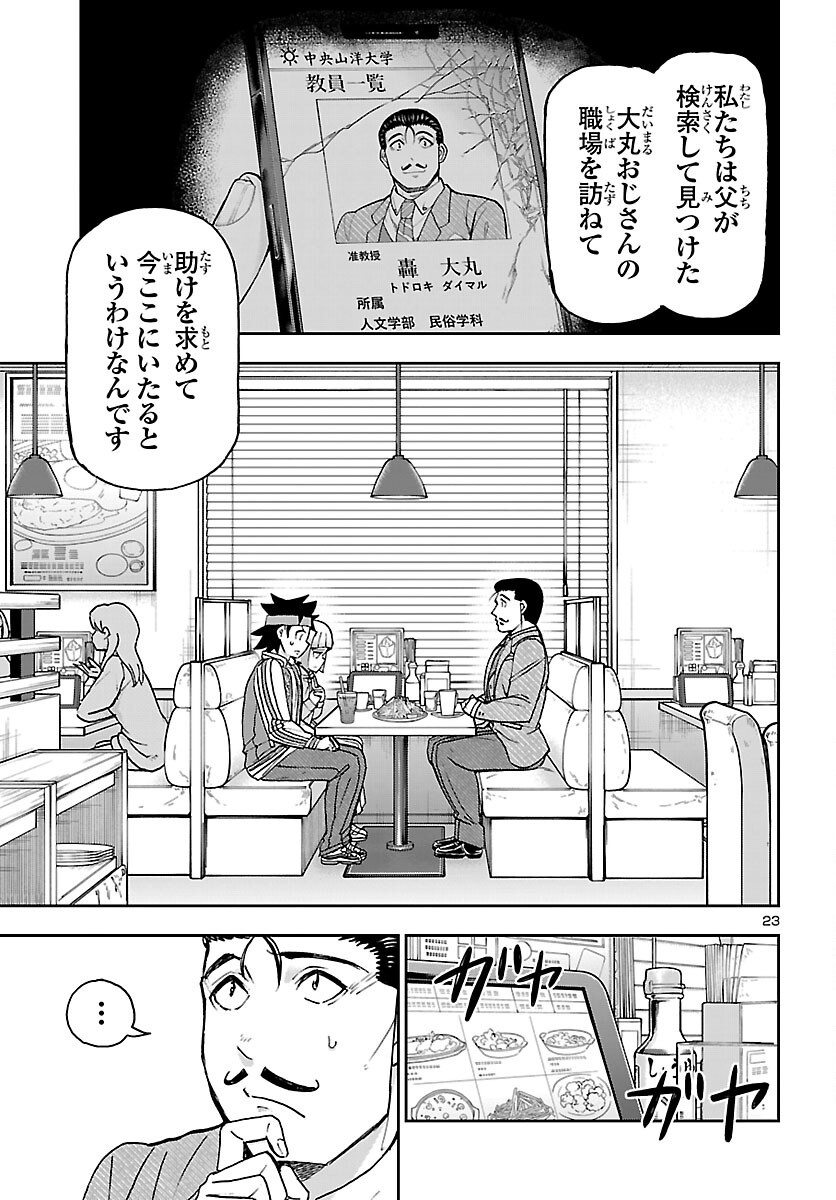 TODOROKI DAIMARU NO KIKAI TAIKEN-DAN Chapter 16 page 23 - nihonkuni.com