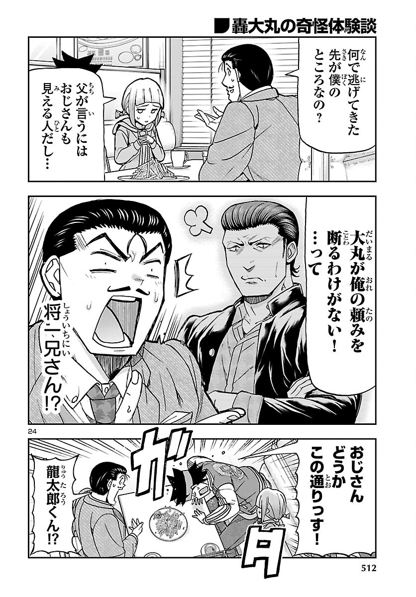 TODOROKI DAIMARU NO KIKAI TAIKEN-DAN Chapter 16 page 24 - nihonkuni.com